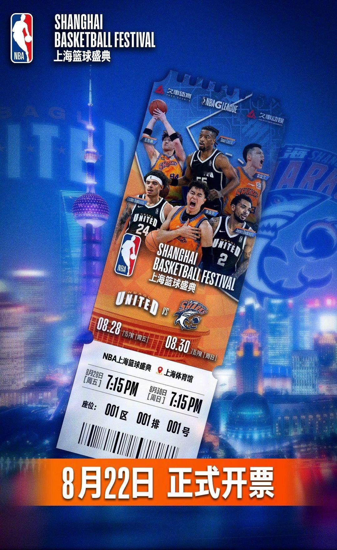 #NBA上海篮球盛典# 门票正式开票！
篮耀申城，共赴一场属于魔都的篮球狂欢！
NBA G League United、上海大鲨鱼重磅登场，赛场对决、潮流嘉年华、球迷互动一站式体验！ ​