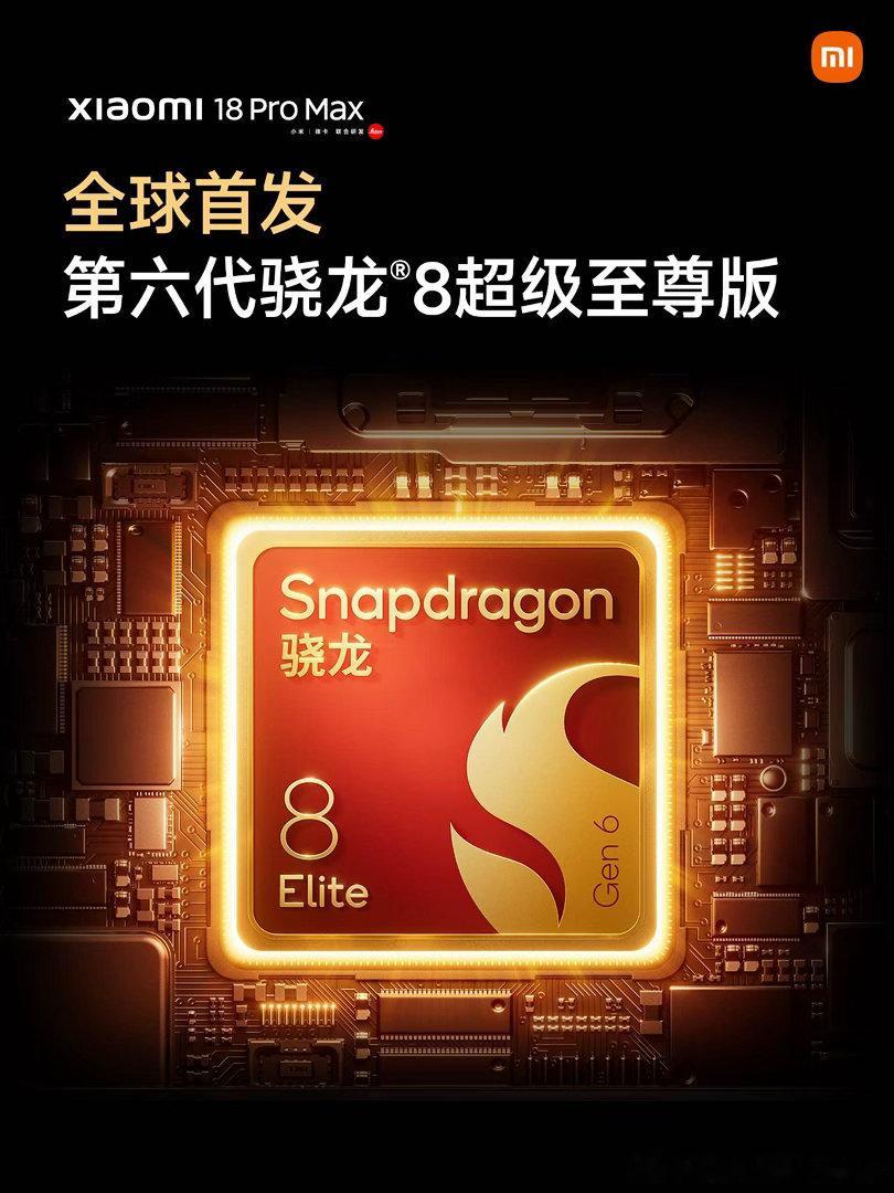 小米18 Pro 全球首发第六代骁龙8至尊版
CPU｜移动平台历史最高主频 5GHz
GPU｜性能提升 35%，功耗降低 40%
NPU｜推理性能提升 80%，综合算力提升 15%
#小米18Pro系列今日发布# ​