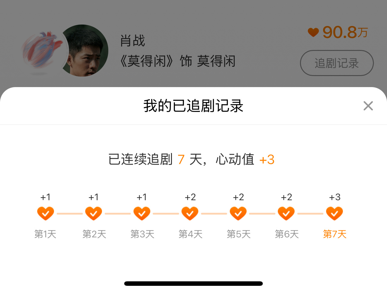 原来不止七天，可以一直投100天？那我存一个方便找[来抱抱] ​​​