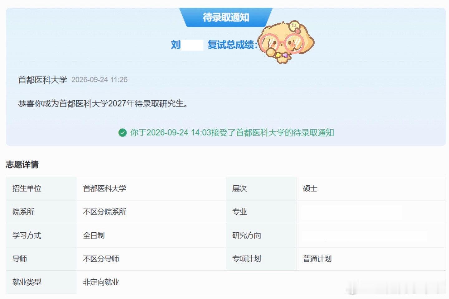 朱婷的兵！
感谢婷姐作为我的精神支柱
让我为本科四年写下圆满二字
明年9月我们北京见！
各位中秋快乐🎉🎉🎉
#朱婷[超话]##女排朱婷吧[超话]##保研[超话]##医学生[超话]##中秋快乐# ​