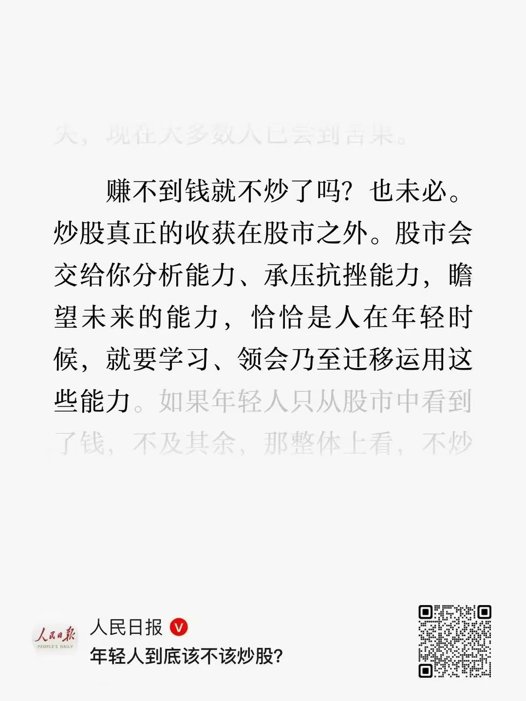 炒股真正的收获再股市之外例如抗挫折能力