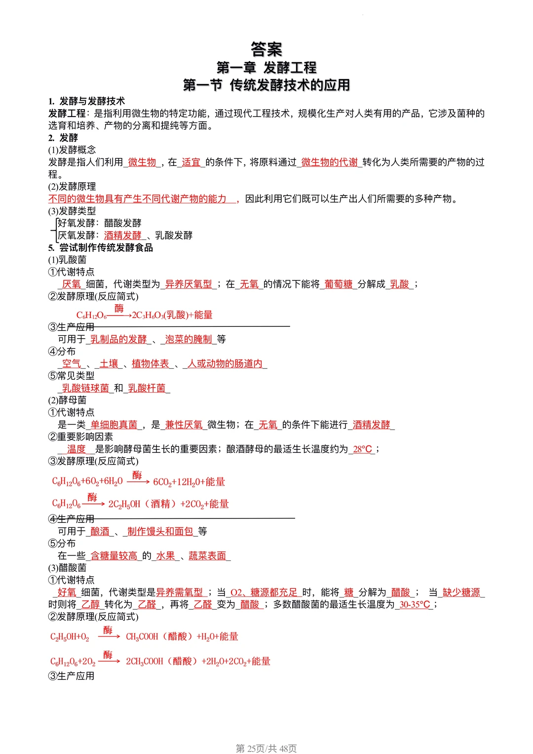 高中生物 | 选修三知识点（答案版）