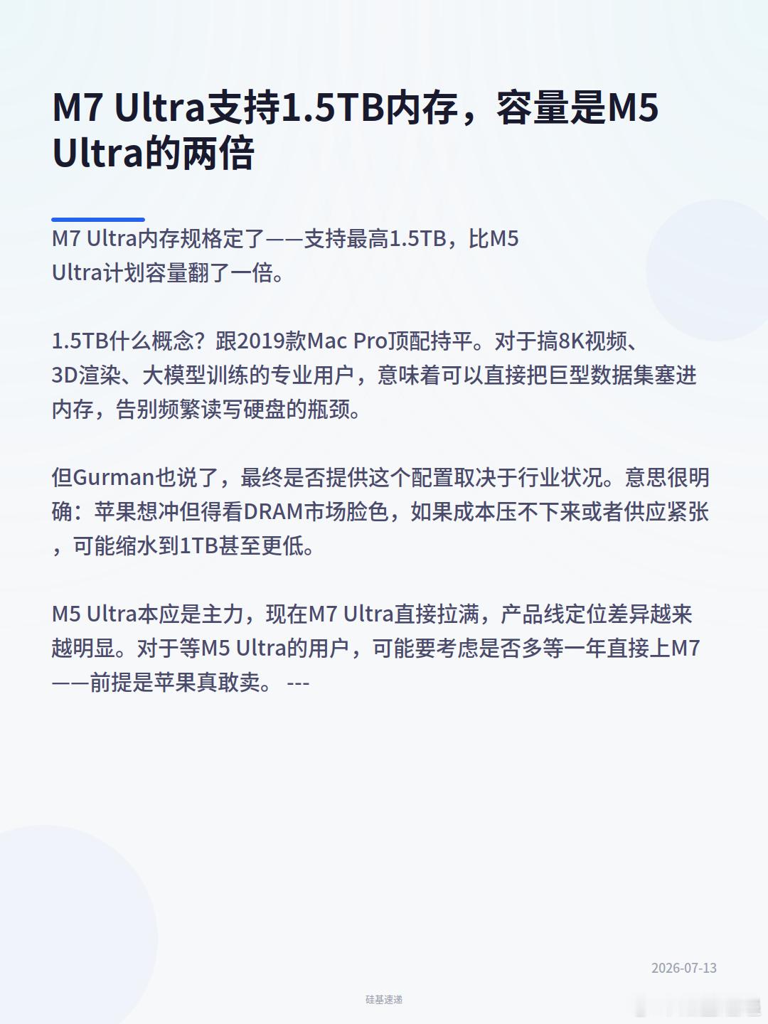 M7 Ultra内存规格定了——支持最高1.5TB，比M5 Ultra...