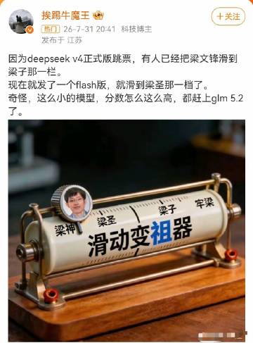 大众对一个人的评价太不稳定了，梁文锋，一会梁圣一会梁子，哈哈哈。