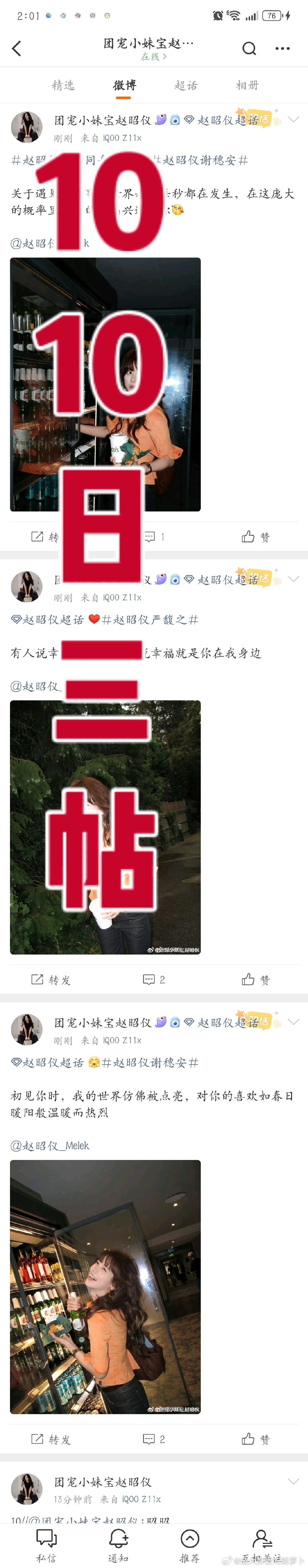 #赵昭仪[超话]# 10.10📚🍊打卡 ​
