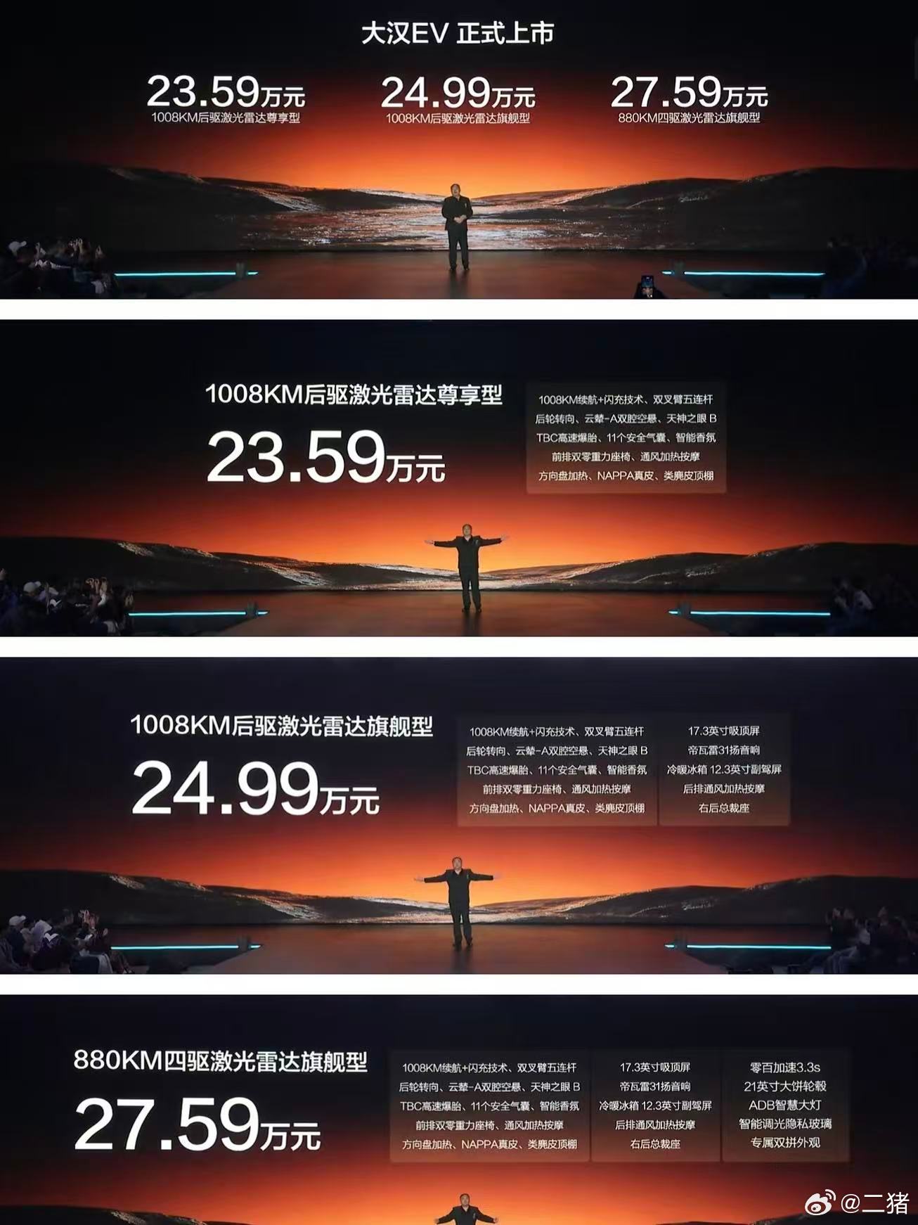 #大汉下线定格王朝千万里程碑##比亚迪大汉23.59万起上市#比亚迪大汉EV今天上市，价格直接比预售便宜了2万多，23.59万起就能拿下这台旗舰轿车，真是诚意满满。坐进去更惊喜：全车NAPPA真皮，前排双零重力座椅带通风加热按摩，后排靠背可调还配大腿托，怎么坐都舒服，妥妥的移动大沙发。花这个价钱享受百 ​