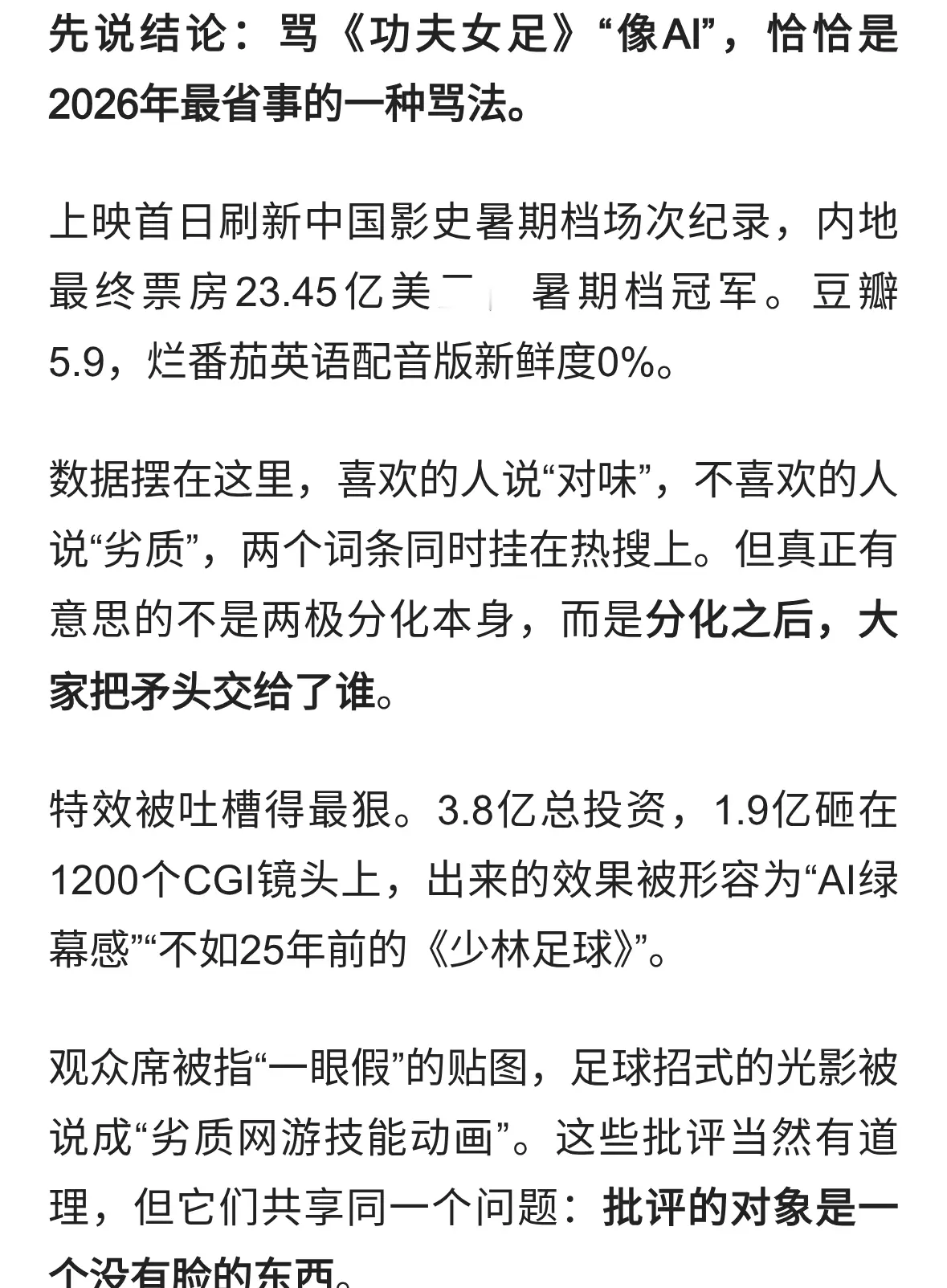 《功夫女足》不完美，但“不如AI短剧”这话，是一种批评上的偷懒