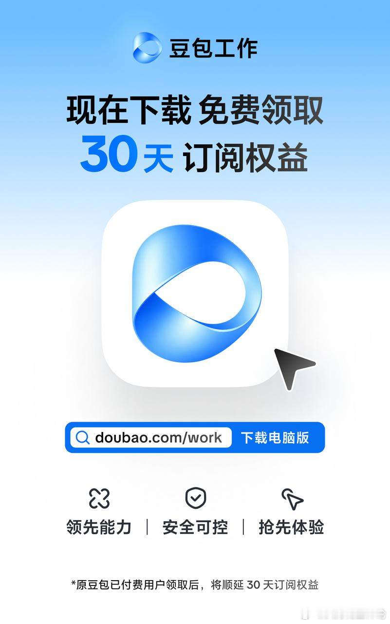 ‌豆包工作于 2026 年 8 月 25 日正式发布‌，是字节跳动面向生产力场景推出的全新 Agent 产品与品牌，主打 AI 办公能力并与飞书深度打通 。‌‌‌
有什么核心功能
‌自主任务拆解‌：能围绕用户目标自主拆解任务、调用工具、持续推进复杂工作流程 。
‌飞书深度打通‌：用户授权后可调用飞书中的聊天 ​