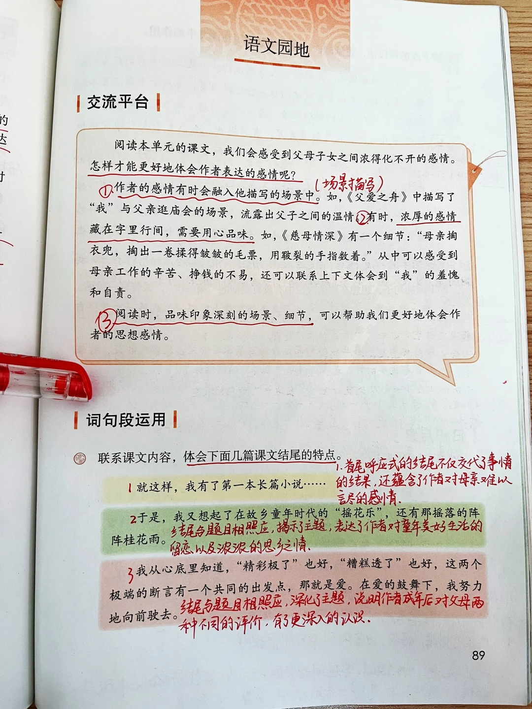 五年级上册《语文园地六》课堂笔记