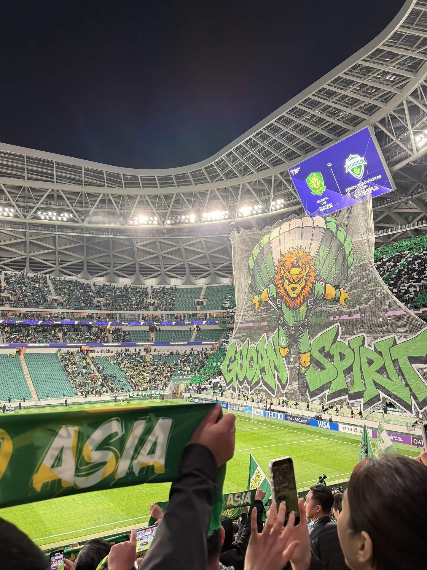 北京国安2:2全北现代。巨型tifo！Go to Asia！走向亚洲！北京国安 足球赛事
