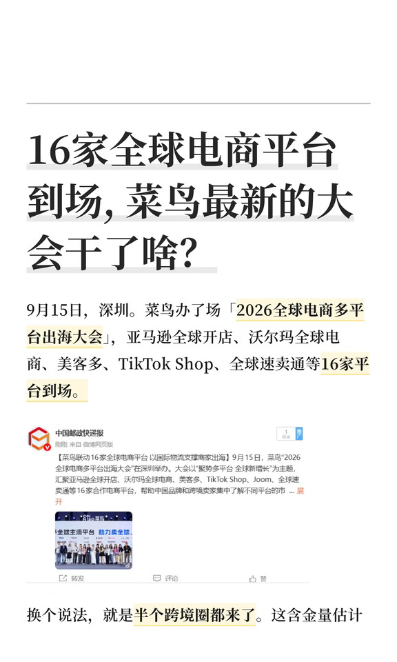 16家全球电商平台到场, 菜鸟最新大会干了啥