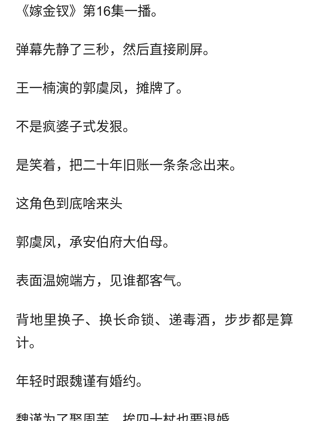 王一楠又疯了！《嫁金钗》祠堂摊牌，一句狠话把全场镇住