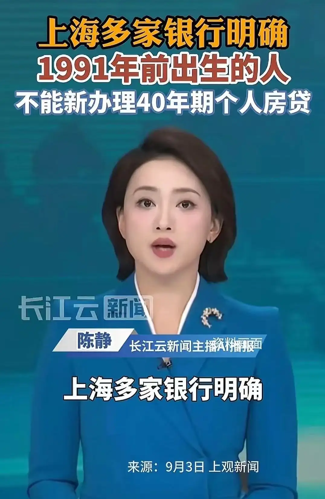 “太扎心了！”上海icon多家银行明确：“1991年之前出生的人，不能办理40年期房贷！”换句话说，人家都觉得你活不到75岁……网友：我们要还房贷，交社保，男的退休还要60岁以后，我们这辈子能轻松的时间到底有多少年？

“太扎心了！”上海多家银行明确：“1991年之前出生的人，不能办理40年期房贷！