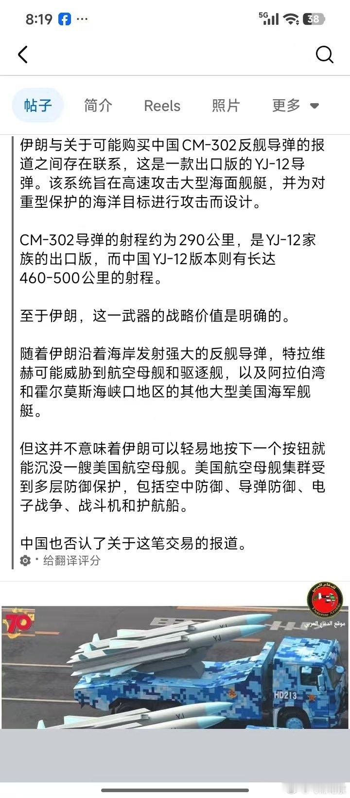伊朗想购买中国CM-302反舰导弹，但目前估计中国不会同意 ​