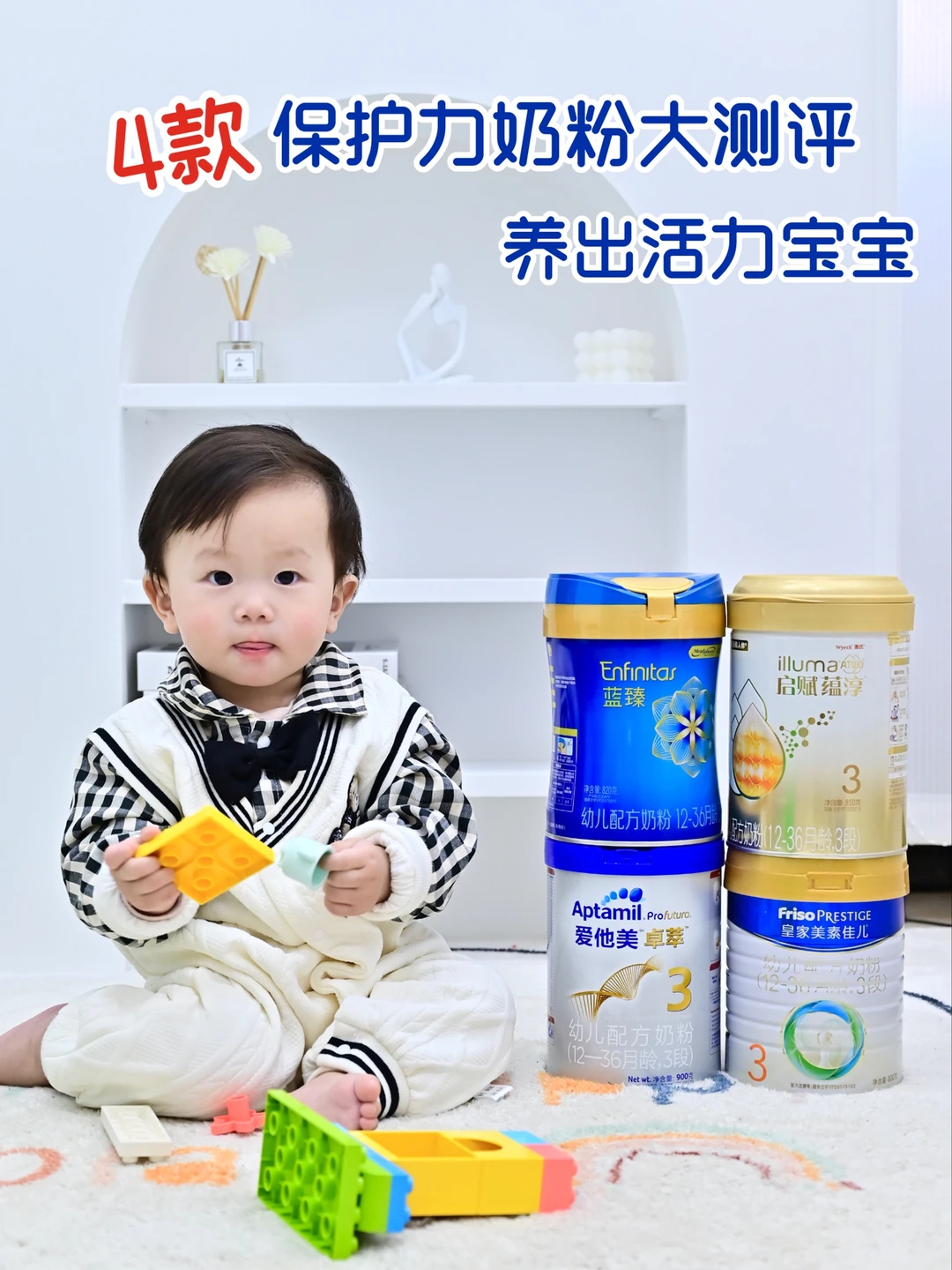 保护力奶粉别瞎❌选！先来看看测评！