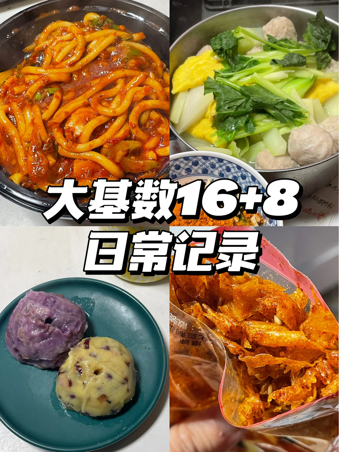 159斤16+8🍚生活化减脂一天吃什么