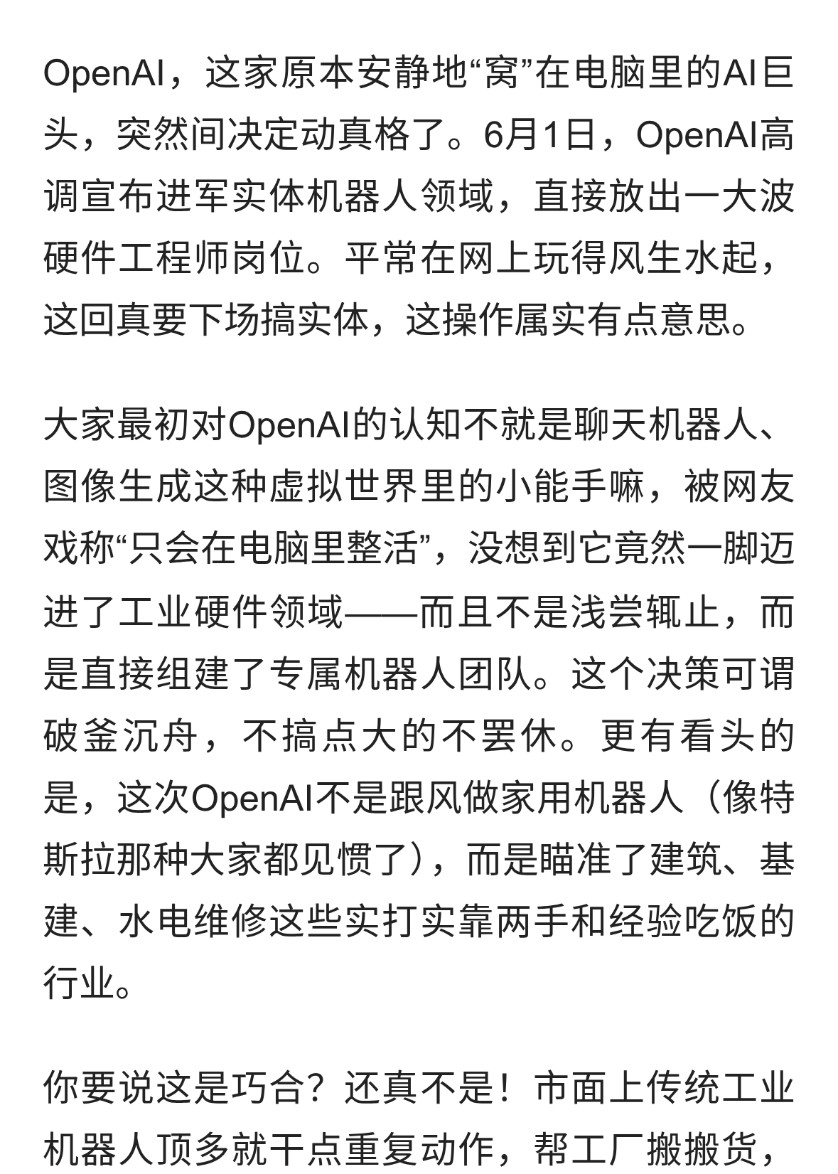 OpenAI跨界造机器人，AI硬件赛道硝烟再起！未来工人要失业？
