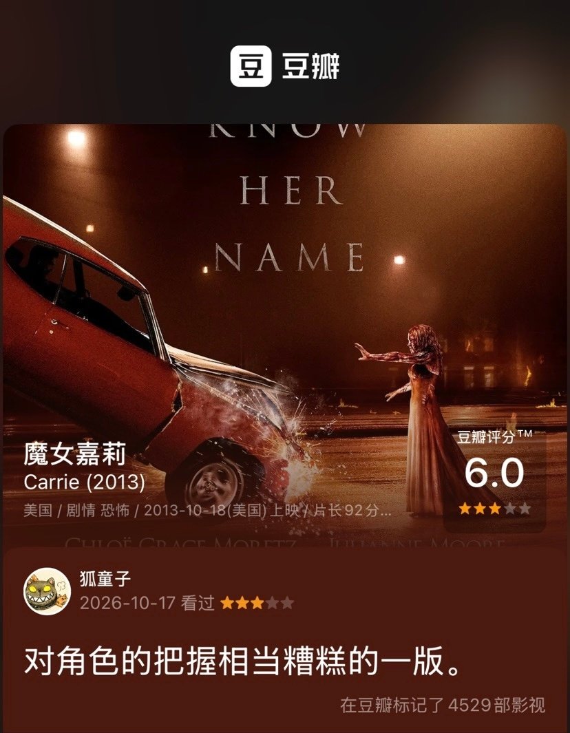 看完所有的《魔女嘉莉》真人改编了！ ​
