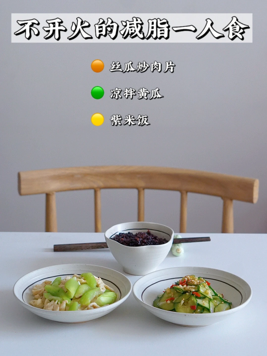 微波炉减脂餐｜坚持干净的饮食 身体会回报你