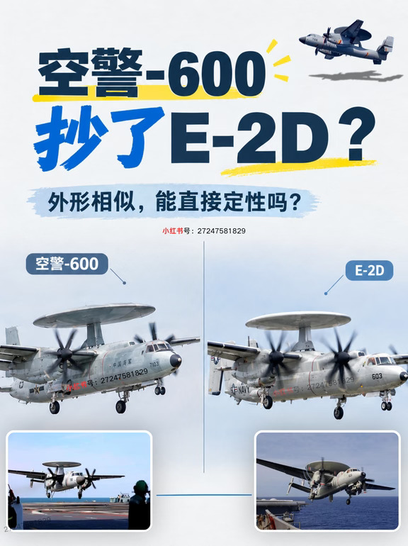 空警-600酷似E-2D，只看壳子就断言抄袭？