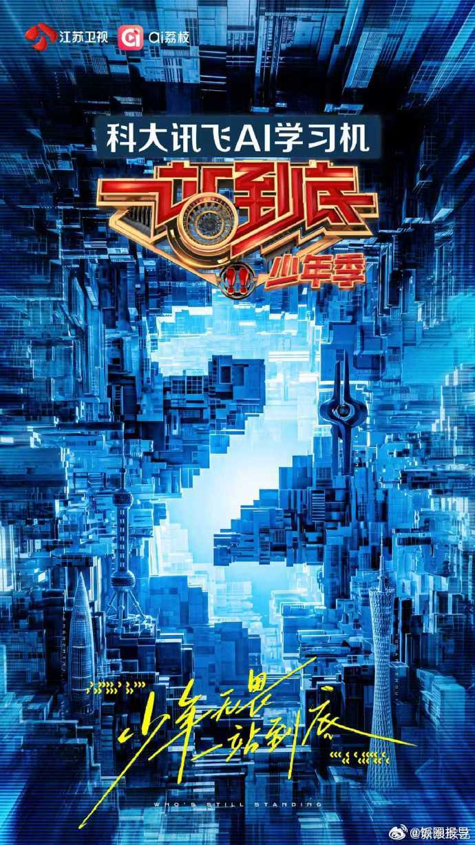 还记得去年夏天，那群用知识“炸”翻全场的少年吗？TA们回来了！扩容的题...