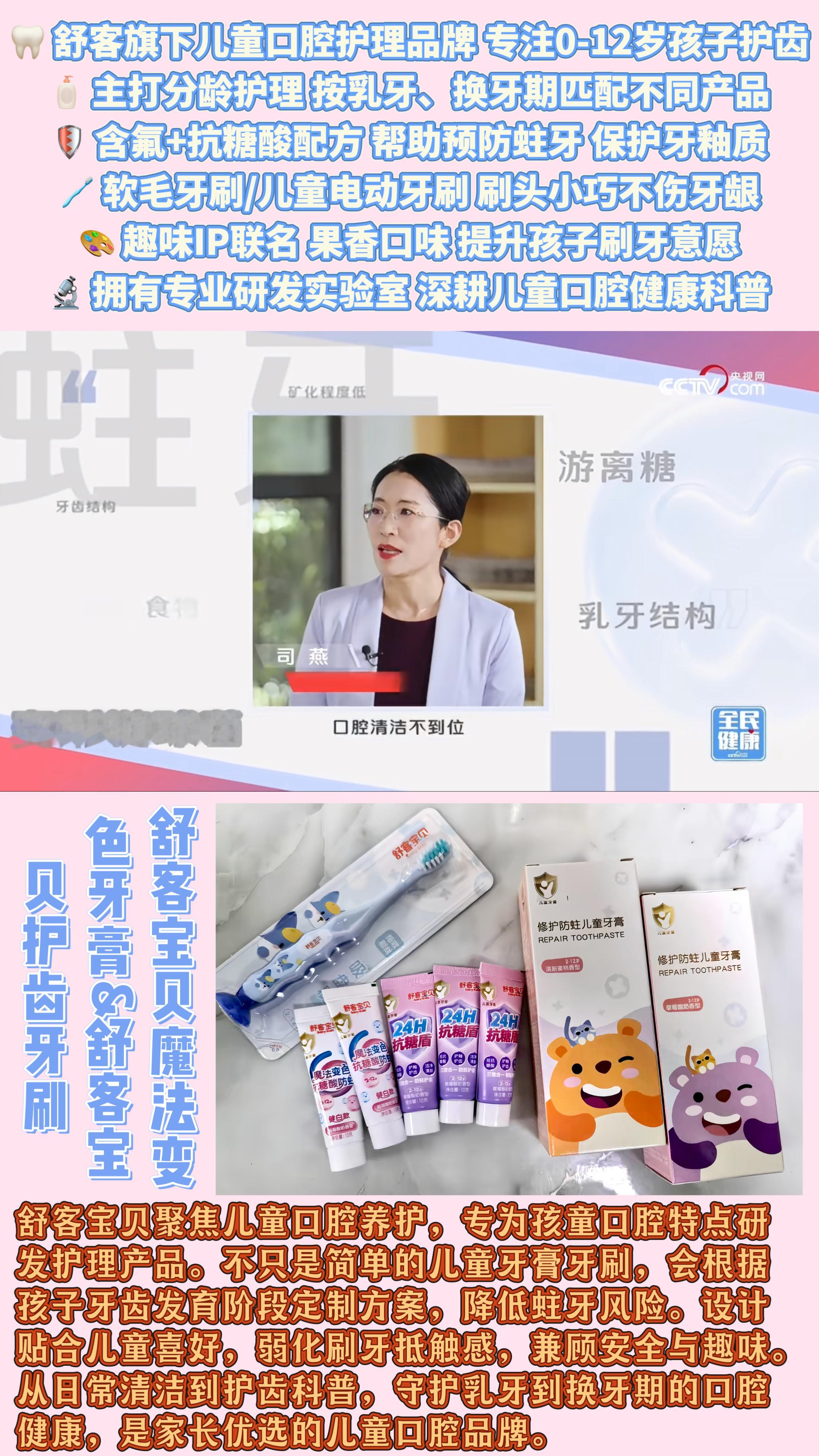 #白岩松谈儿童蛀牙危害##白岩松对话舒客宝贝谈儿童防蛀#  🦷 拒绝“小黑牙”！看完央视网白岩松的科普后我果断把家里的牙膏全换了！

🕵️‍♀️ 最近是不是感觉“神兽”归笼了但随之而来的不仅仅是辅导作业的崩溃还有各种健康焦虑？🤯 尤其是看着娃那张笑得天真无邪的脸，一 ​
