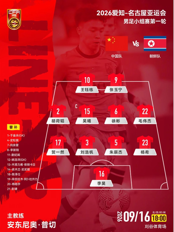 中国U23男足今晚亚运首战！