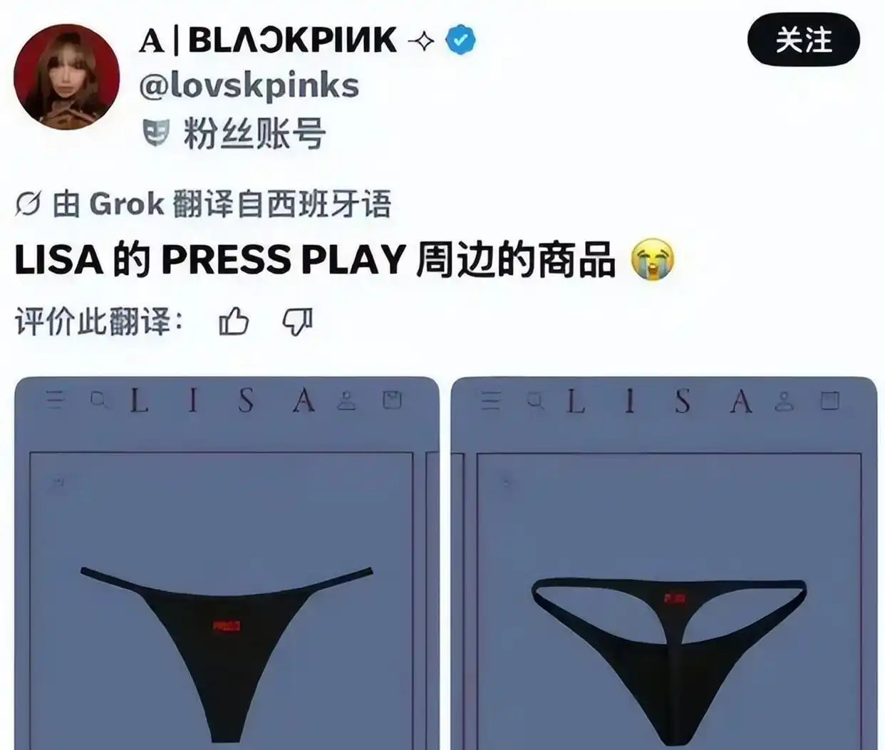 Lisa新专辑周边售卖丁字裤，价格超越专辑？超常尺度引发韩流争议，你怎么看？ ​