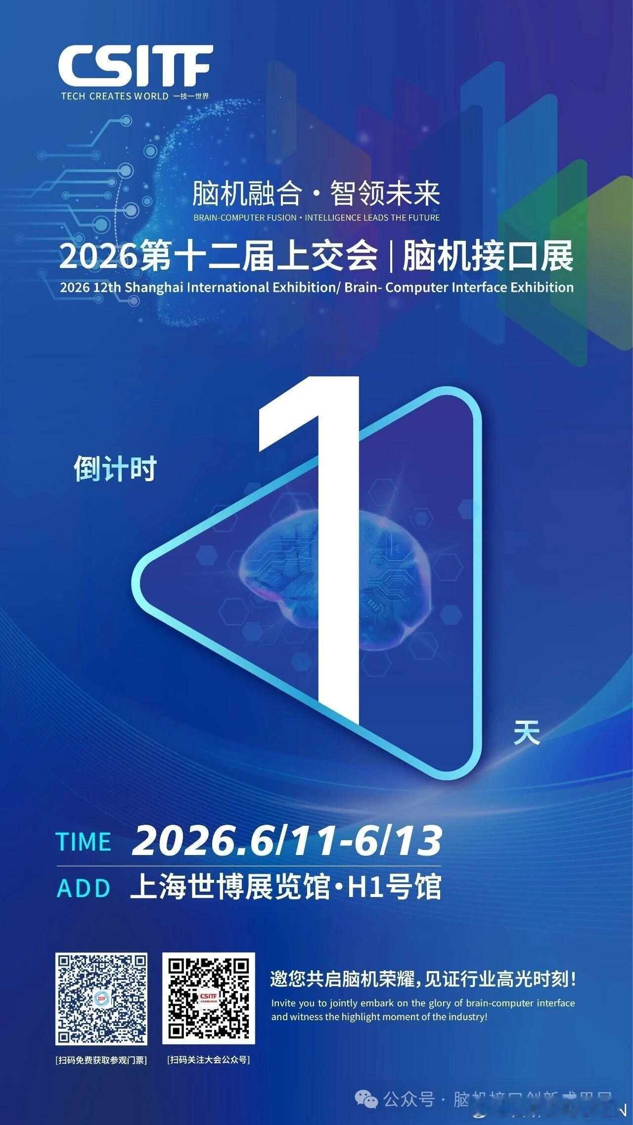 倒计时1天！上交会脑机接口展明天启幕，松研科技“多维慢波深睡小屋”全球...