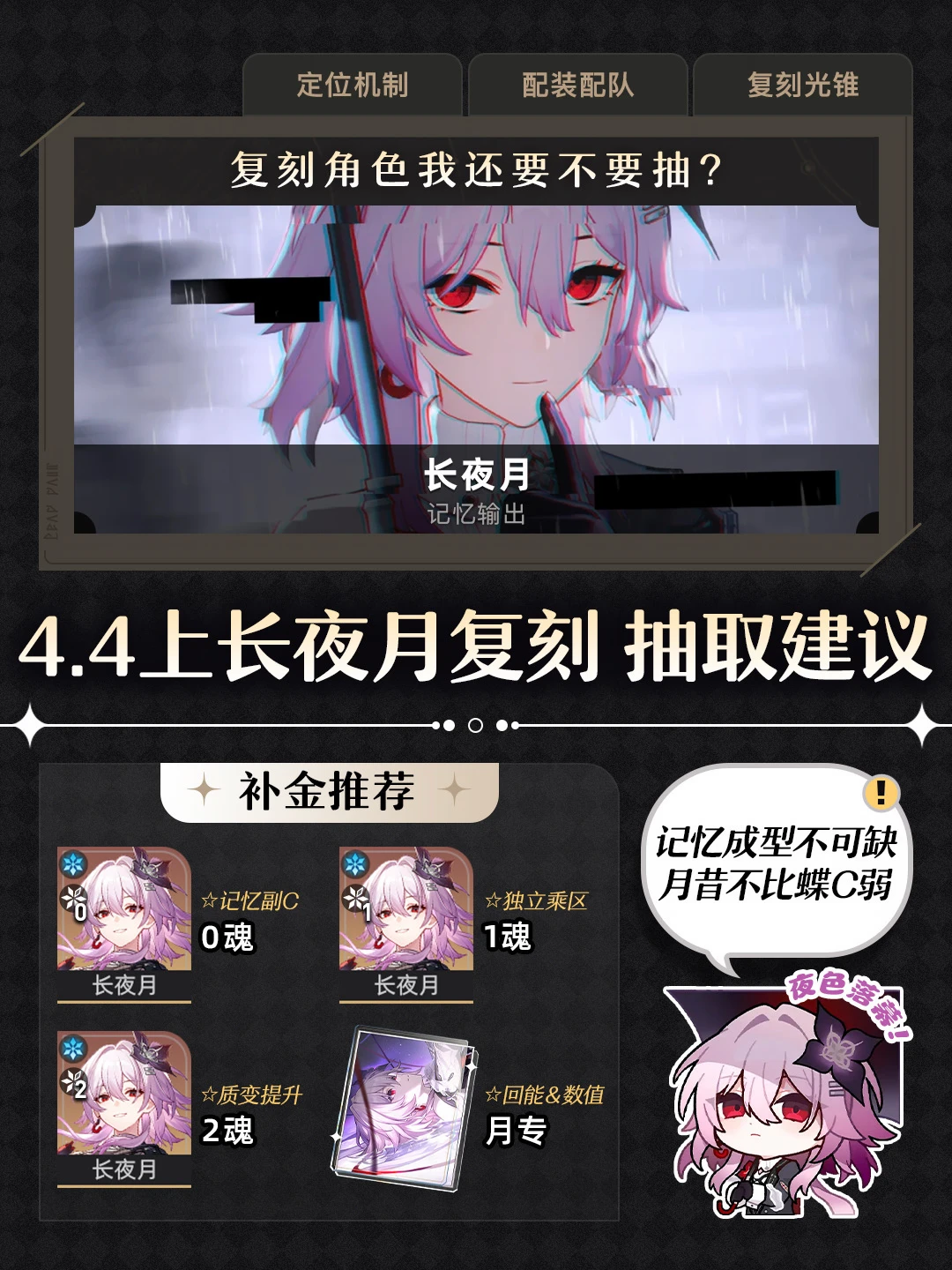 星铁前瞻丨长夜月复刻抽取建议＆队友养成