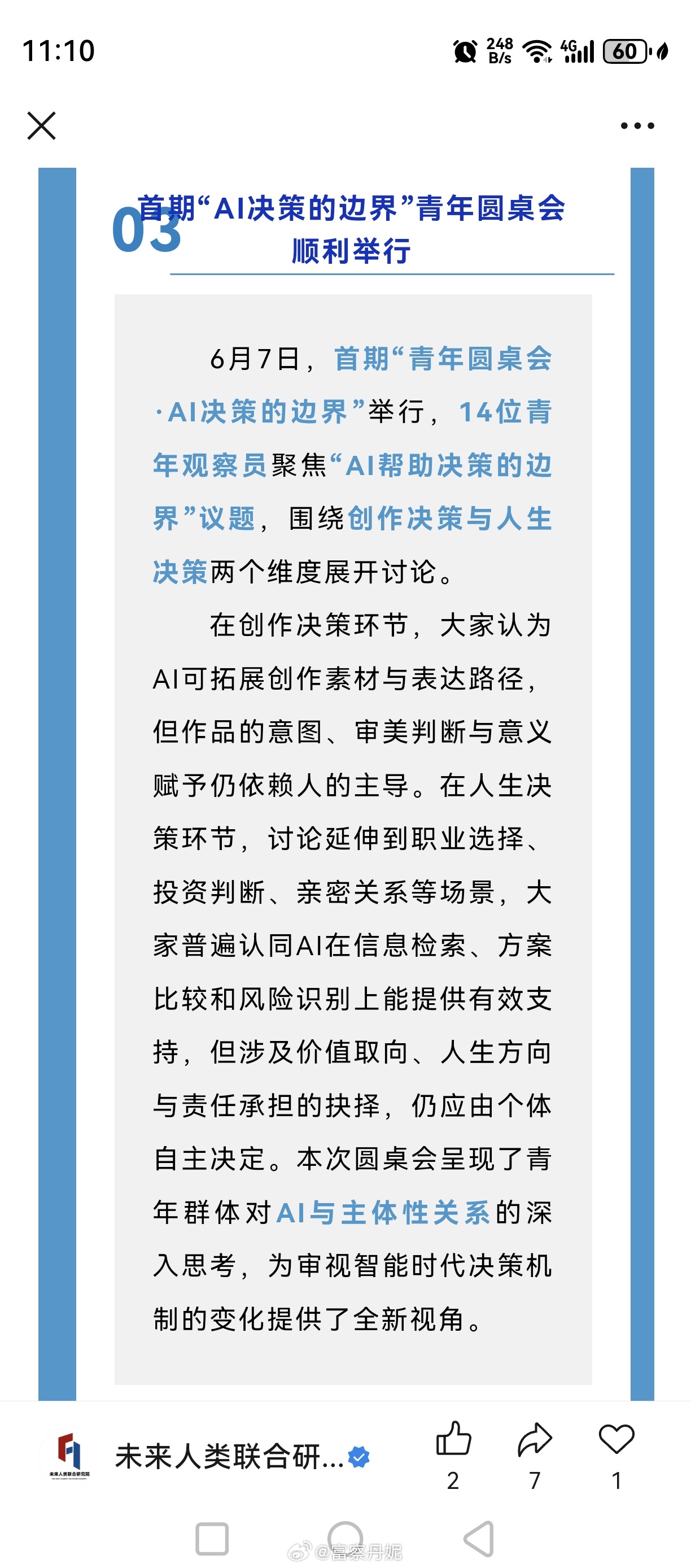 感谢关注🙏＋月初:作为观察员聚焦“AI帮助决策的边界”议题，围绕创作...