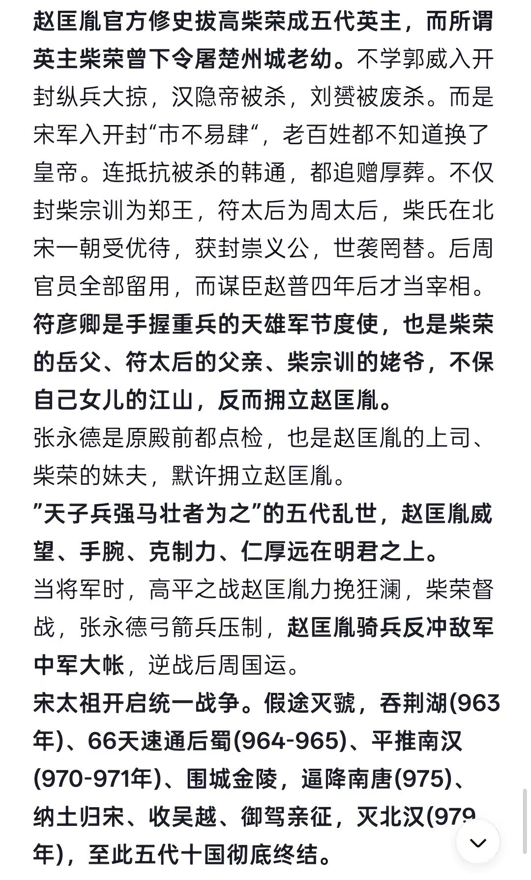 带你看看与唐太宗齐名的宋太祖的实力。正史解读 赵匡胤 柴荣 郭威