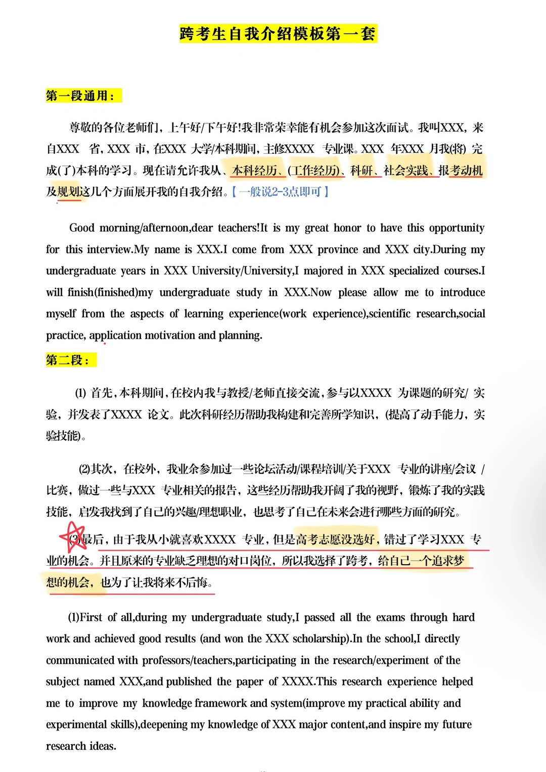 跨考生自我介绍模板