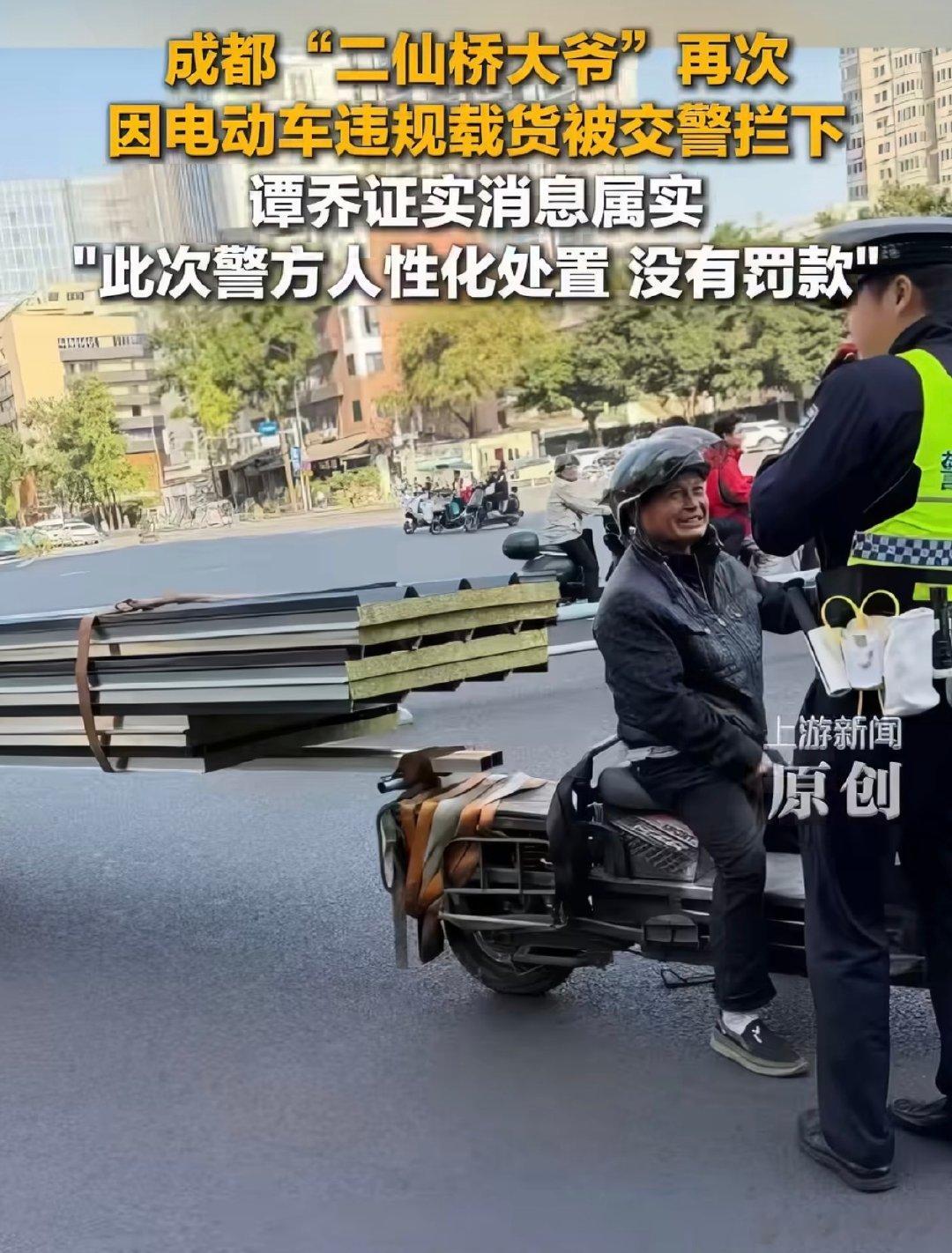 #成都二仙桥大爷又因违规载货被拦#

没想到过了十年，大爷又违规载货被拦了[允悲][允悲][允悲] ​