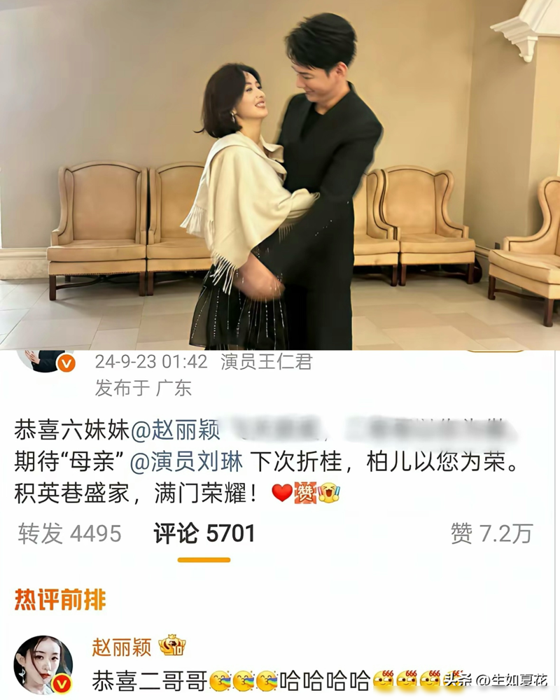 王仁君拿了飞天视帝，赵丽颖干的事太绝了。
她没发新微博，直接翻出两年前王仁君恭喜她拿奖那条旧博，在底下回了一句恭喜二哥哥哈哈哈哈哈哈哈。
两年前王仁君写的是恭喜六妹妹飞天获奖，二哥哥以你为傲。一个视帝一个视后，隔了两届飞天奖，把这声恭喜原路送回去了。
王仁君回了句有劳六妹妹贺喜，此番殊荣，不敢