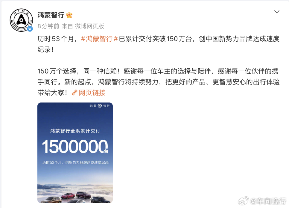 行业还在纠结要不要打价格战的时候，鸿蒙智行已用累计150万辆交付证明，体系力才是穿越周期的真正护城河。在额尔古纳湿地，余承东亲自试驾问界M9 Ultimate，那份与自然融为一体的驾乘体验，正是9系家族产品完成度的最好注脚。
150万辆对行业意味着中国品牌的高端化不再只是零星突破，而是矩阵式的全面 ​