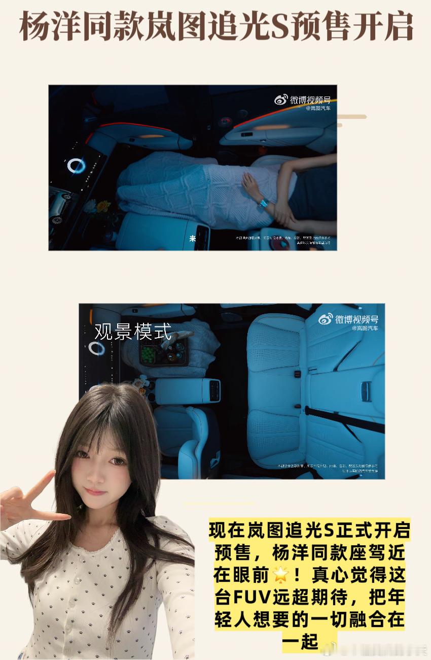 姐妹们，岚图追光S正式开启预售的消息一出，我直接原地心动💓！期待了这...