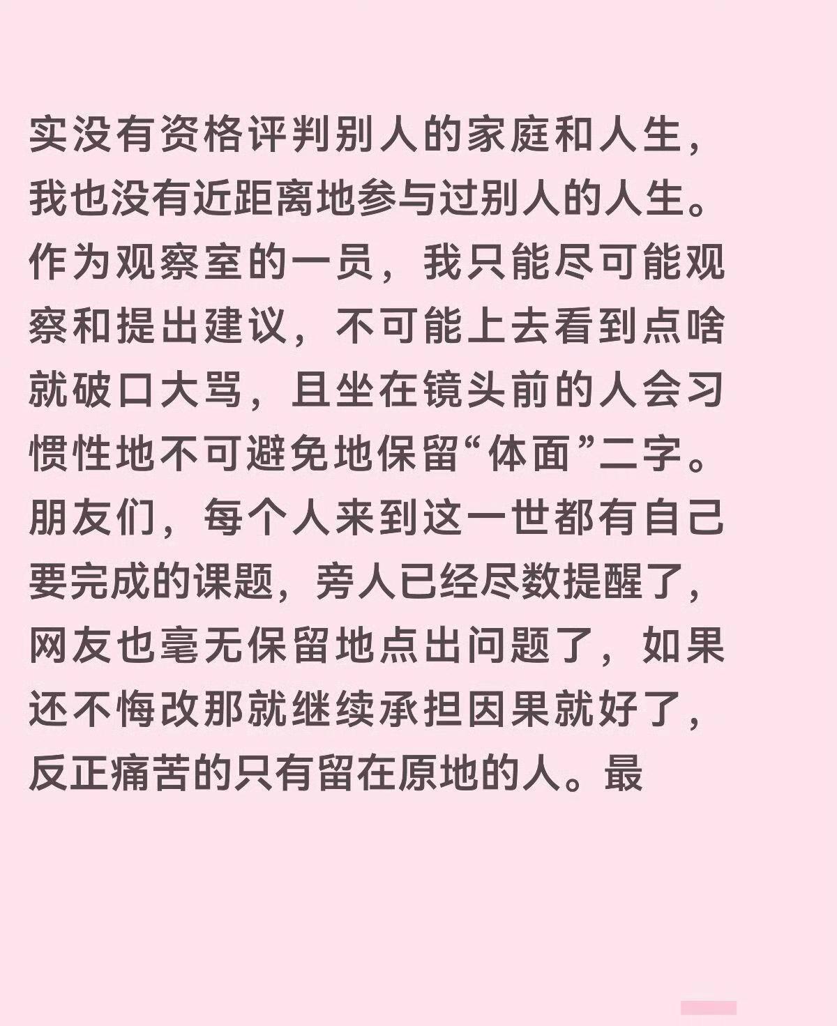 如果世上有后悔药，

最先抢着吃的估计是锤娜丽莎，

她真不该对张家齐妈妈那么犀利地进行评价，所以她发完长文又删了。

追过那期亲子综艺的人，大概都懂那种隔着屏幕胸口发闷的感觉——

镜头里的张家齐穿着宽松的运动服，安安静静蜷在沙发一角，听妈妈掰着手指头列对她未来的规划。

从退役后的职业选择到日常