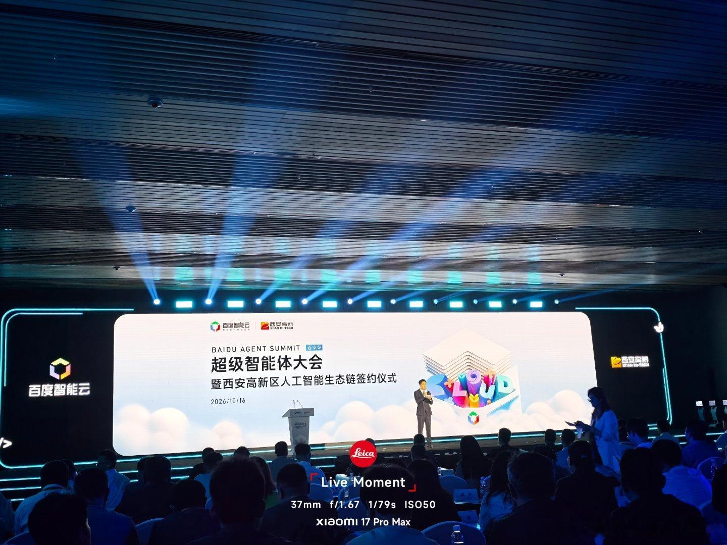 10月16日，百度智能云超级智能体大会西安站暨西安高新区人工智能生态链签约仪式举办。大会宣布百度一见6.0正式开放内测，并推出AI原生具身智能相机，与远元集团签署品质服务智能巡检项目。此外，百度智能云还与西安高新区管委会达成战略合作，携手8家人工智能生态链企业、9所高校推进产业、生态与人才 ​