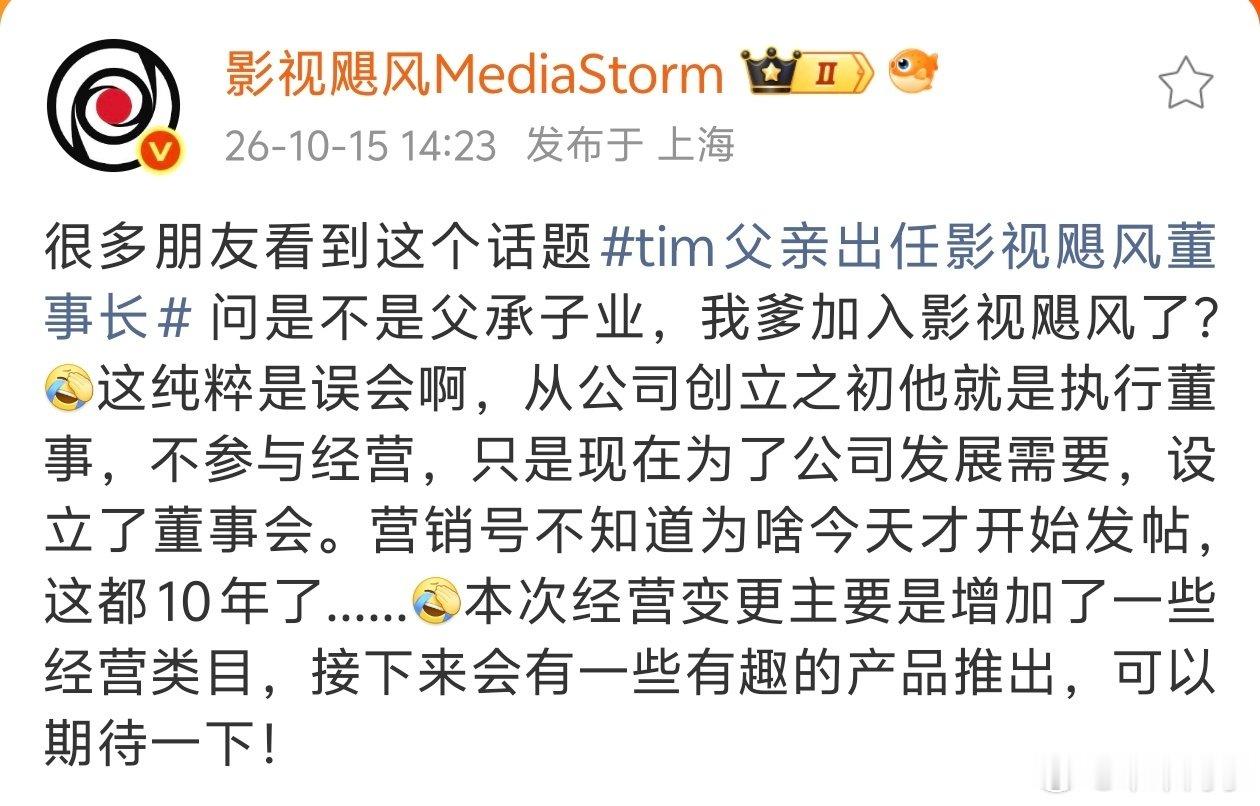 #影视飓风Tim辟谣#Tim发博否认父承子业，纯纯误会，笑死了[允悲][允悲][允悲] #Tim父亲出任影视飓风董事长#Ti ​