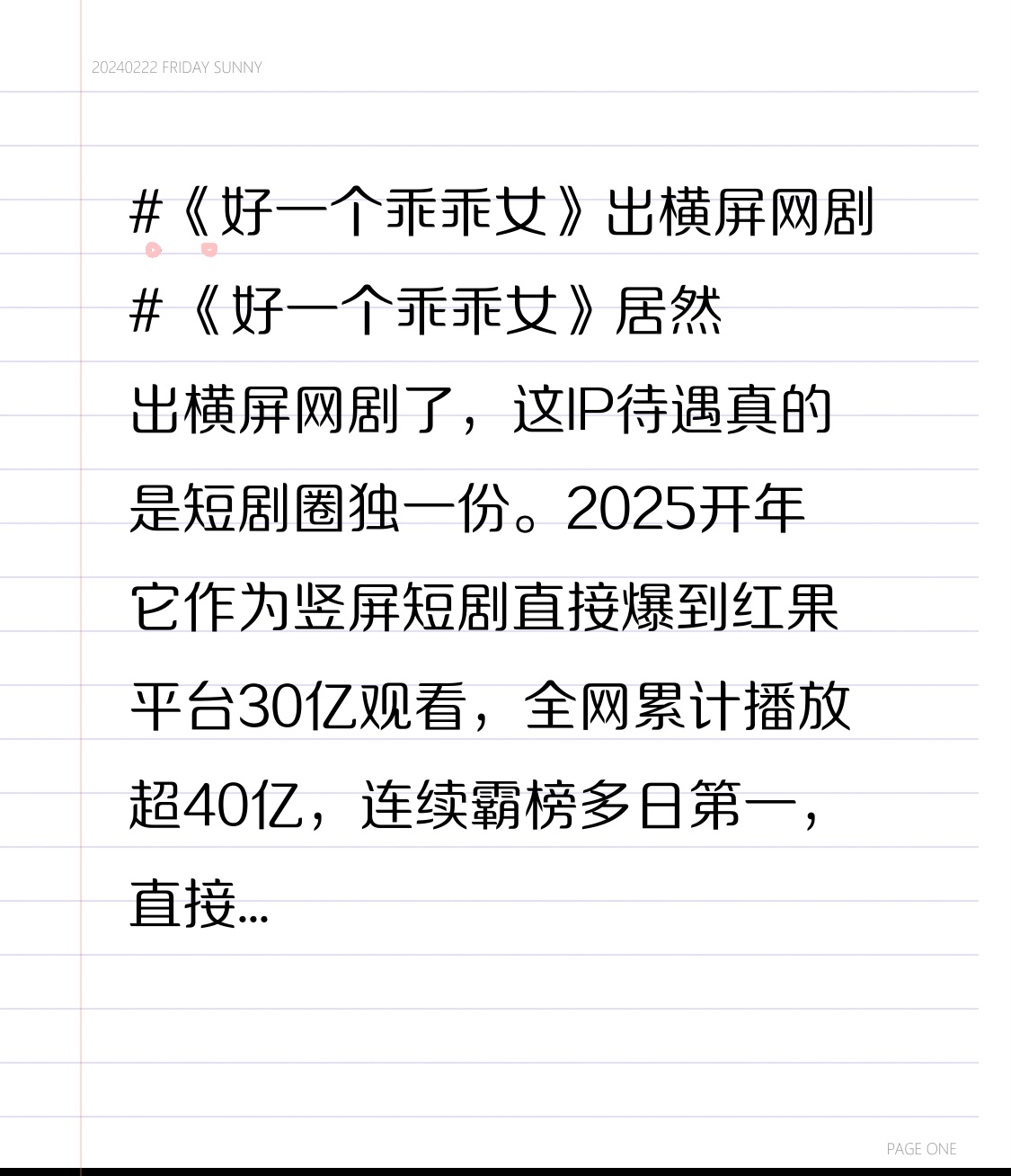 《好一个乖乖女》居然出横屏网剧了，这IP待遇真的是短剧圈独一份。
2025开年它作为竖屏短剧直接爆到红果平台30亿观看，全网累计播放超40亿，连续霸榜多日第一，直接把男女主柯淳、余茵捧成短剧圈顶流，现在它是行业里唯一一个同时拿下电影立项、又翻拍横屏网剧的短剧IP。
不