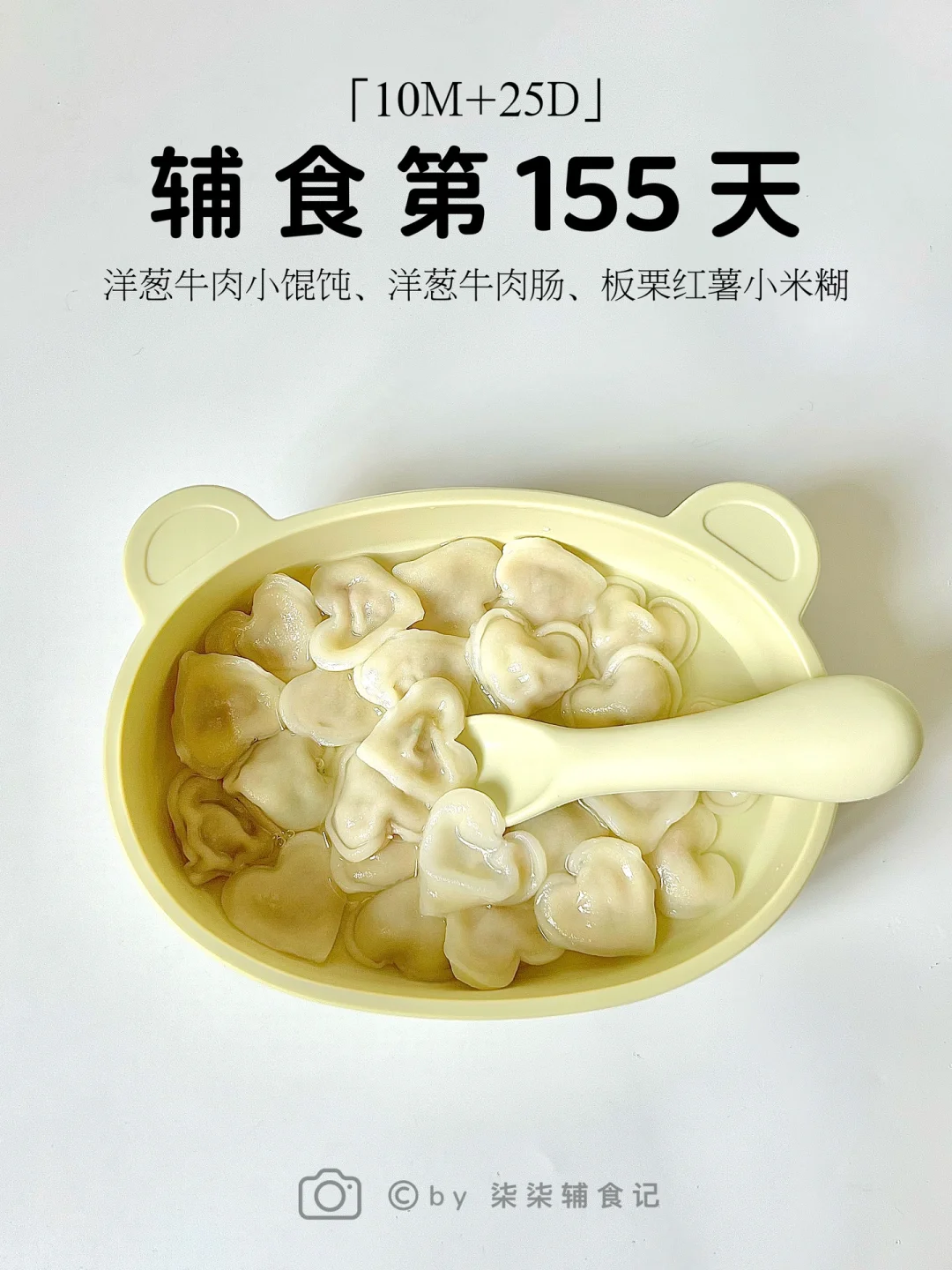 10个月25天宝宝体重20斤辅食一天吃什么