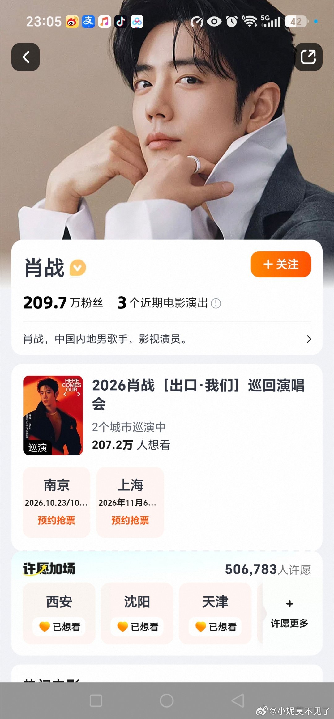 #全国各地文旅都在诚邀肖战#哈哈哈，那首歌太搞笑了肖战听了都得害羞！哈哈哈哈哈哈！#肖战个人巡回演唱会# 记得预约#小城良方##肖战[超话]# ​