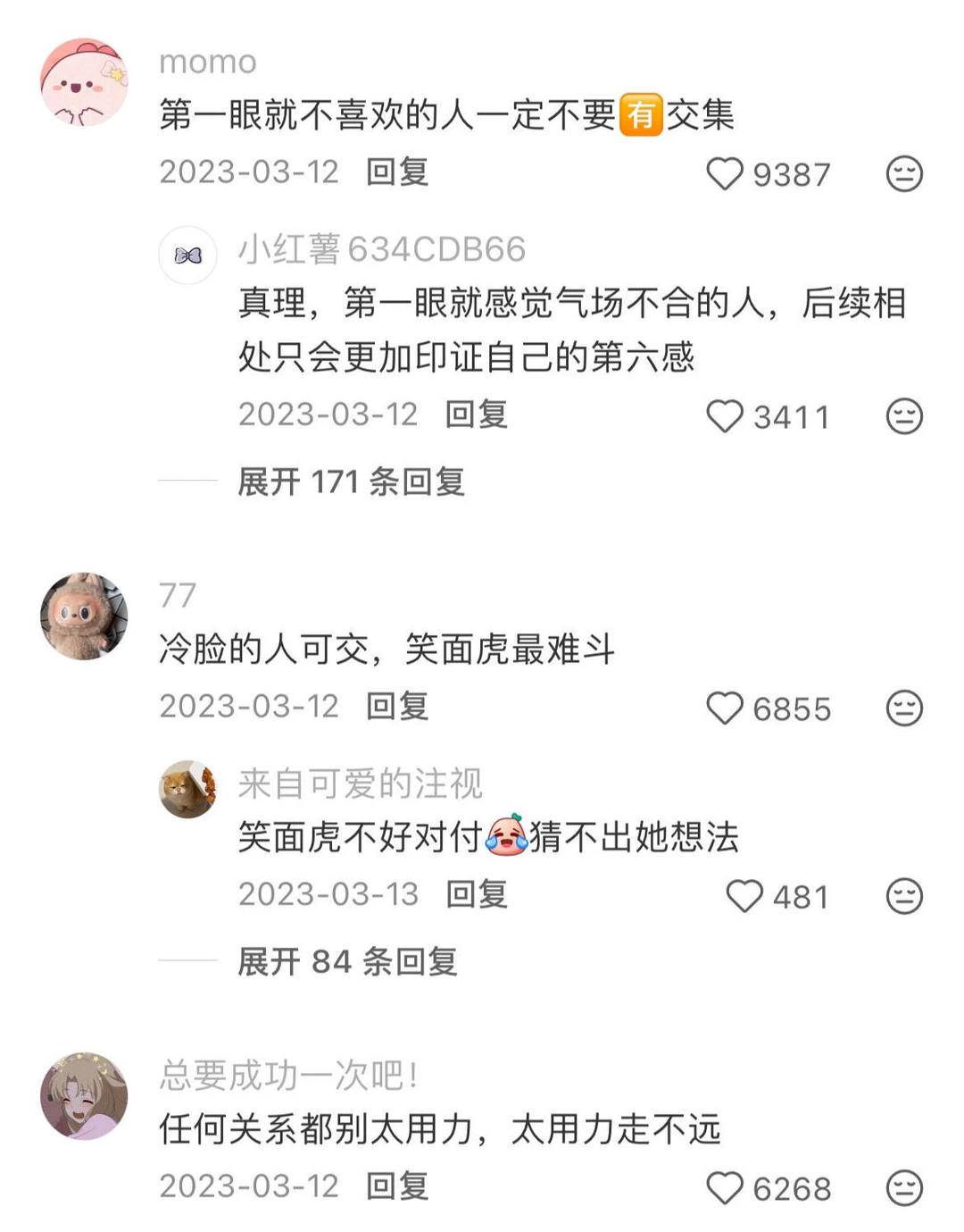 看到大家都这么有心眼，我就放心了……