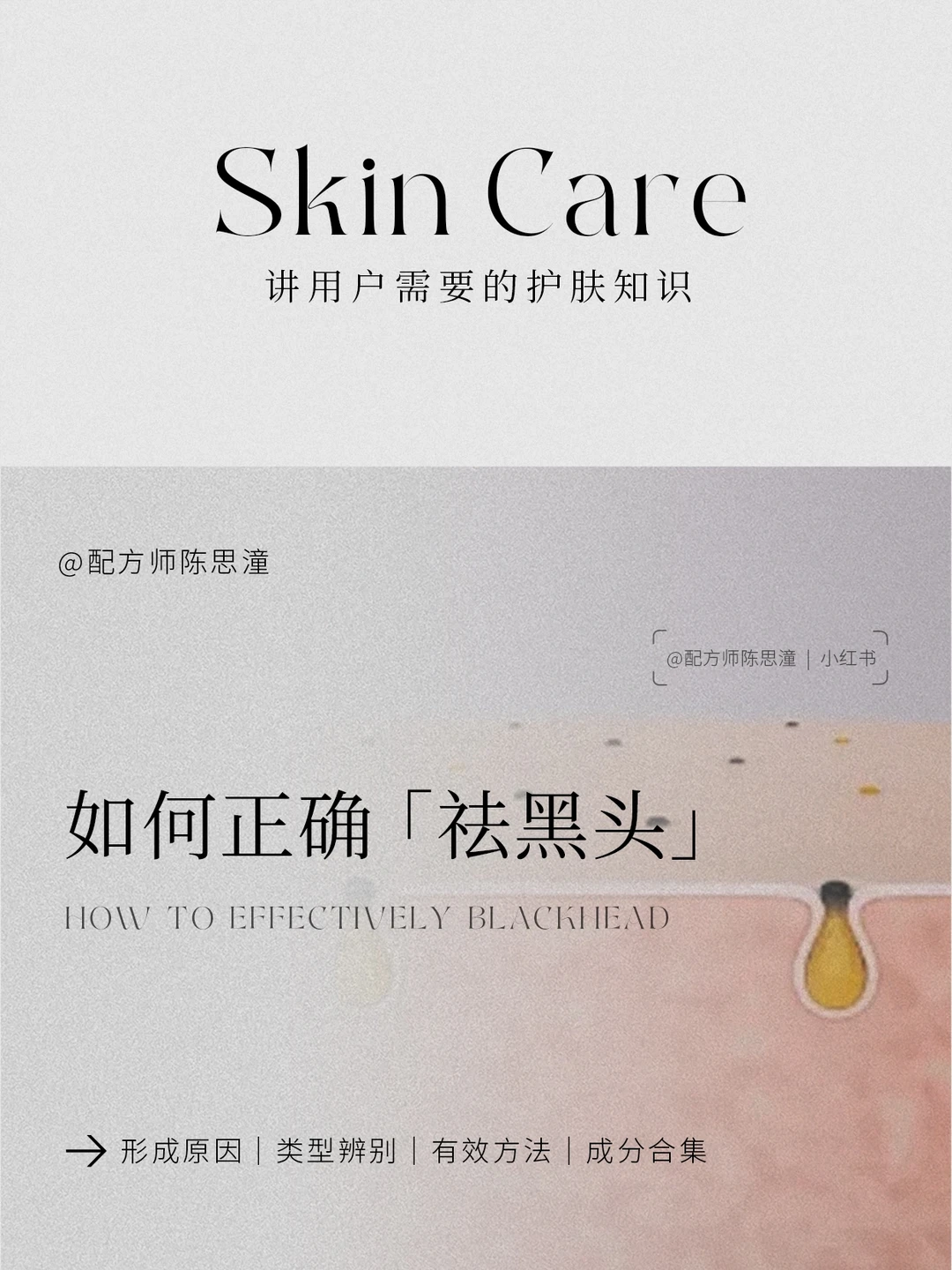 护肤知识｜新手护肤必知，如何正确消灭黑头