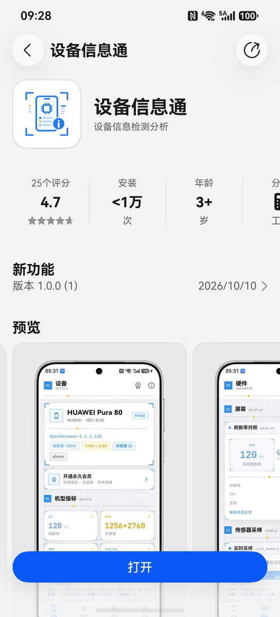华为鸿蒙机主专属福利！！限免