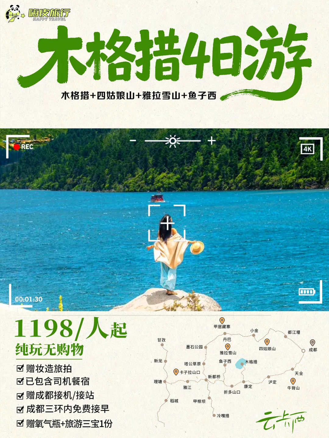 4天玩转川西，这条线美到我原地失语 🏔️