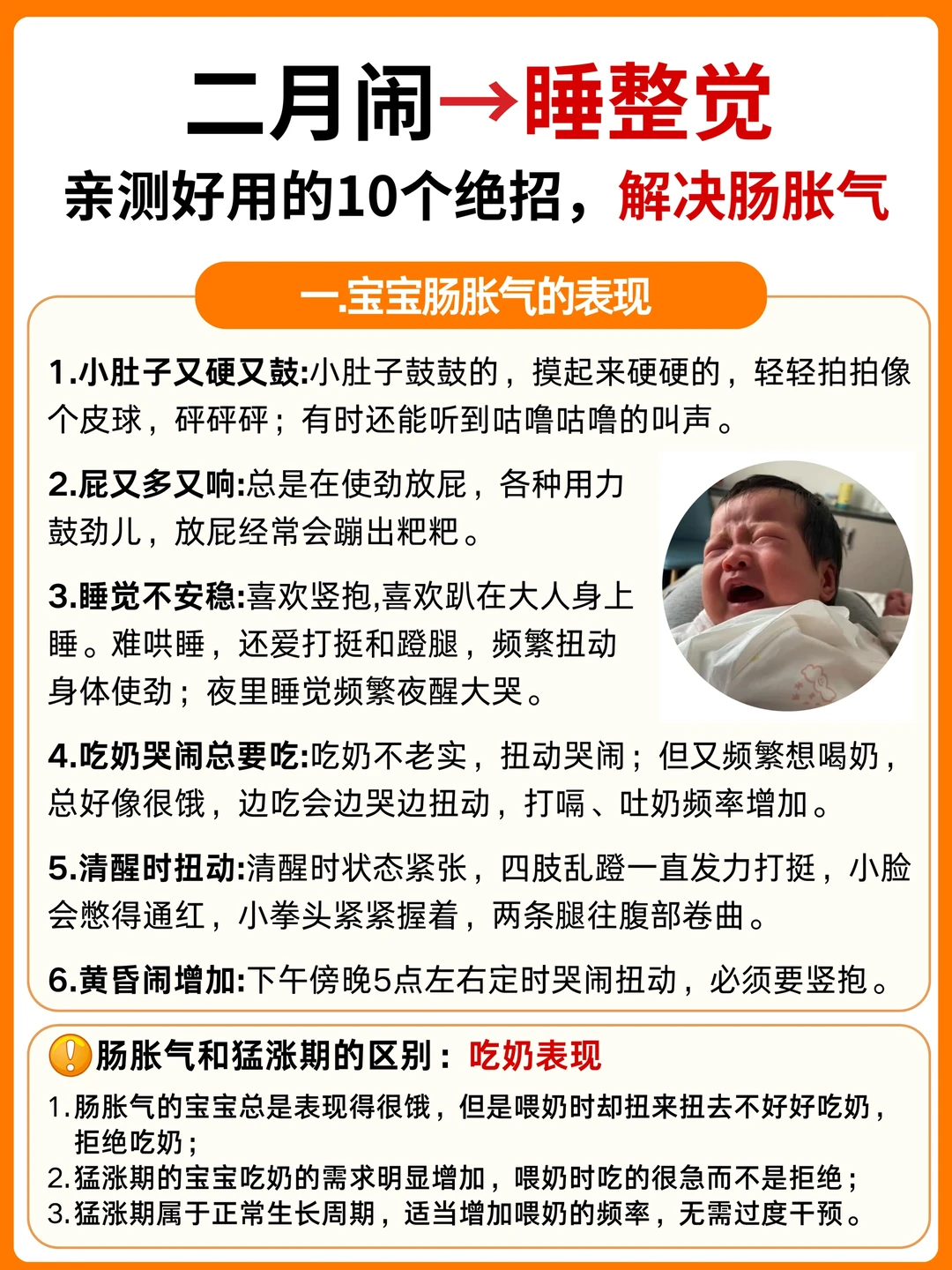 3天搞定宝宝二月闹肠胀气，10条实用经验分享