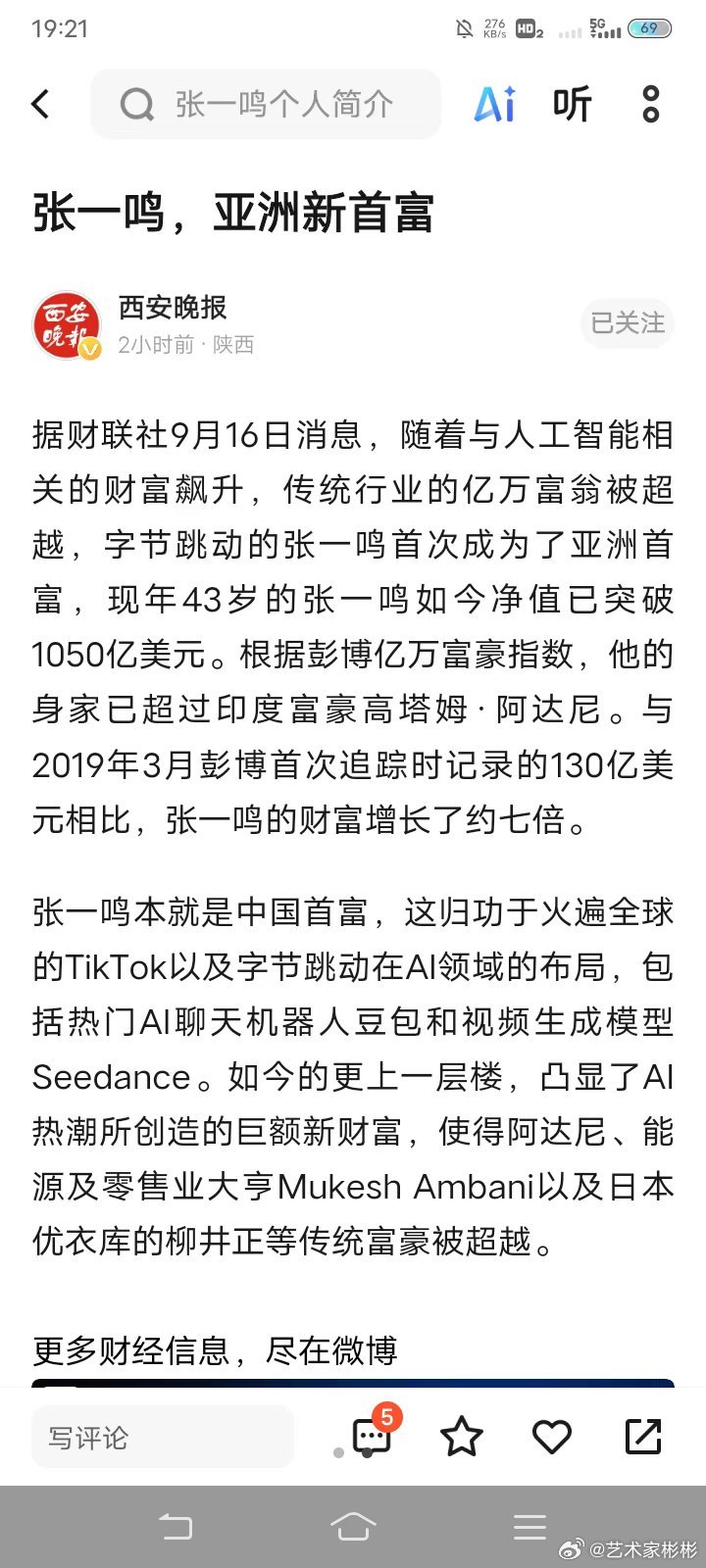 张一鸣这小子有点能耐啊，都当亚洲首富了 ​