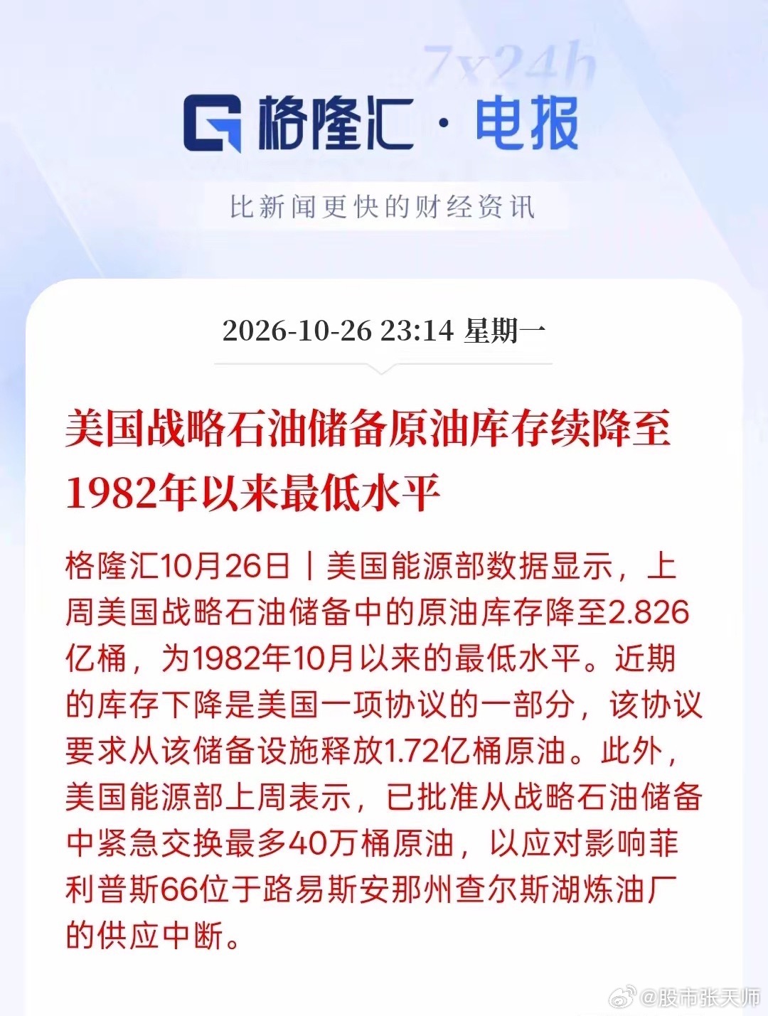 美国趁着石油价格高涨，把战略储备油都卖光了，美国战略石油储备原油库存已经降至1982年以来最低水平，现在大家明白了吧，美国与伊朗的冲突，推高油价就是把自己的战略储备油卖出一个高价钱！说的好听点，就是为了缓解市场油价，说的不好听点，其实是把自己的油拿来高价卖到市场！未来油价下跌的时候再 ​